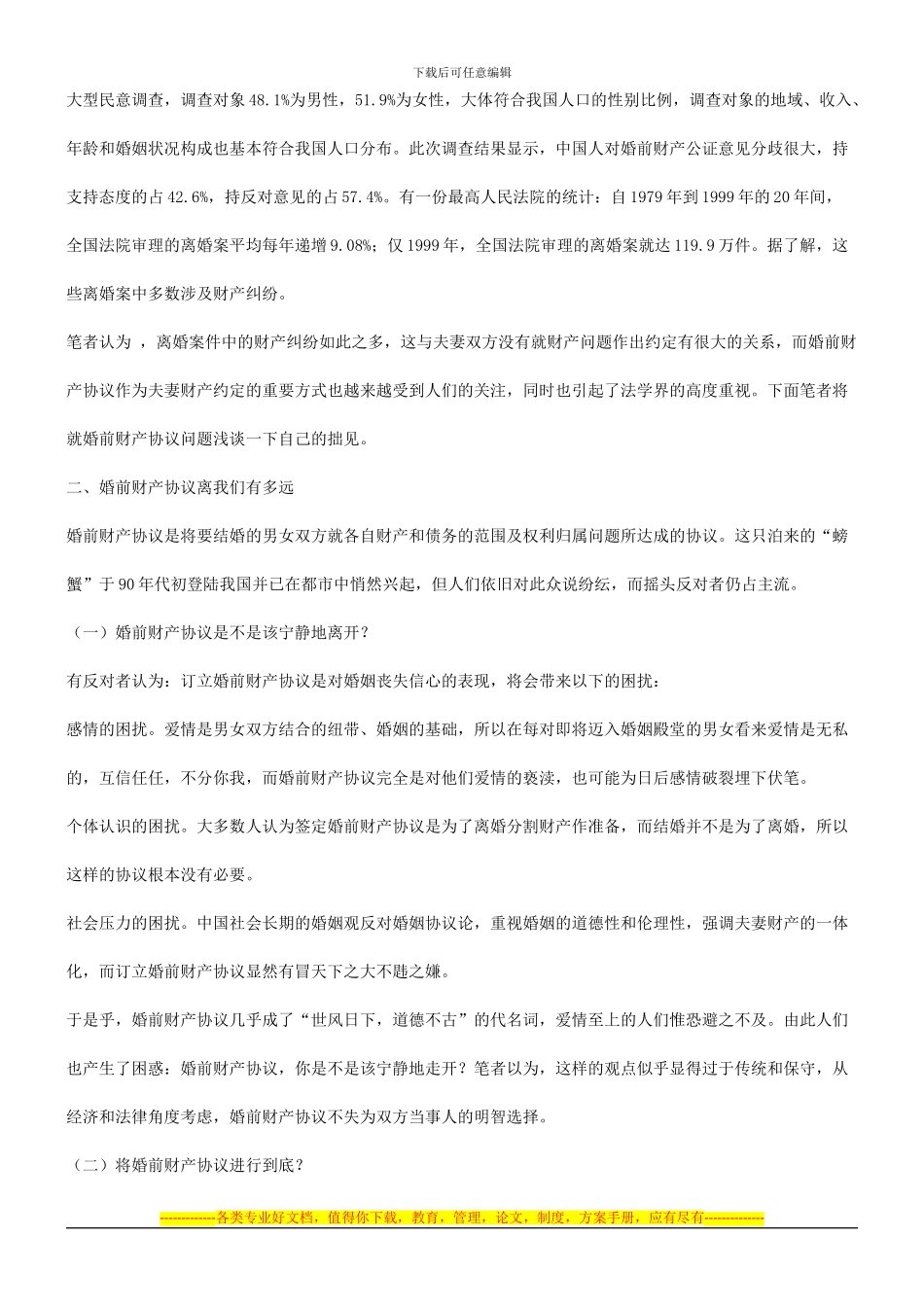 有多远谈谈婚前财产协议离我们_第2页