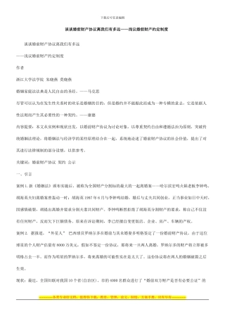 有多远谈谈婚前财产协议离我们