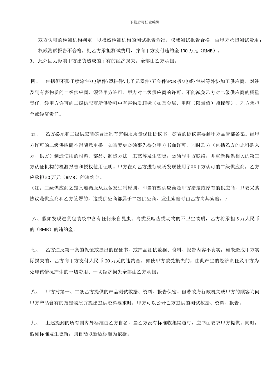 有害物质质量保证协议书---副本_第2页