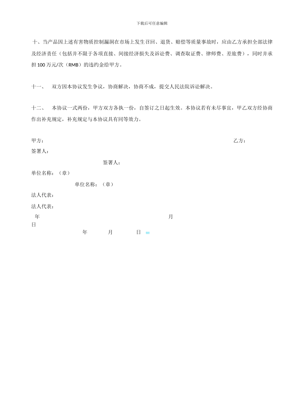 有害物质质量保证协议书---副本_第3页