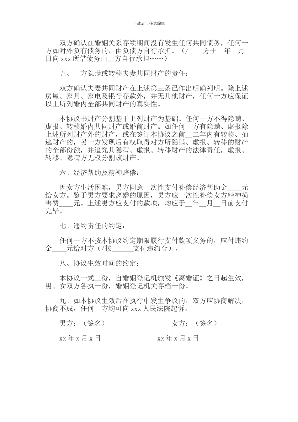 有子女离婚协议书范文2024_第2页