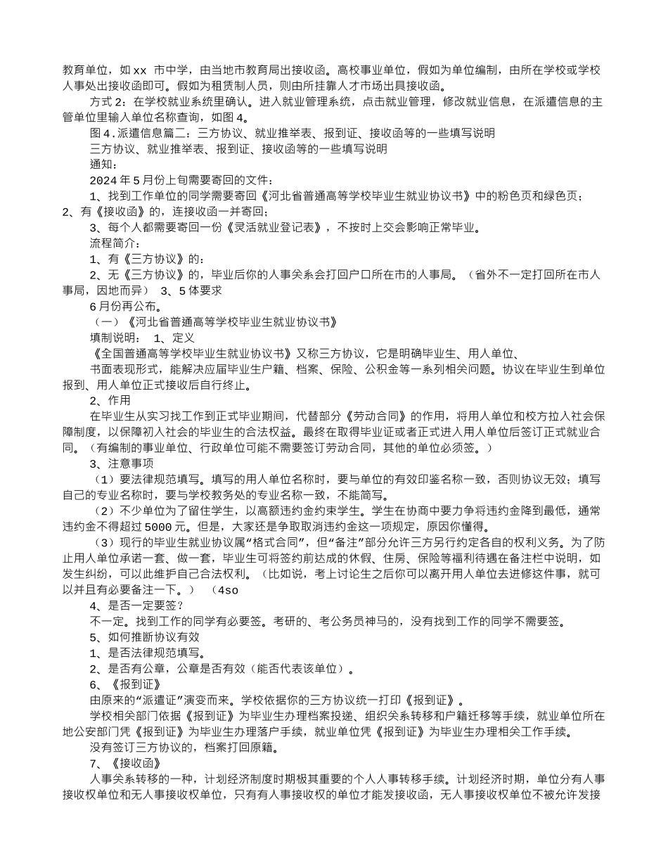 有接收函没有三方协议_第2页