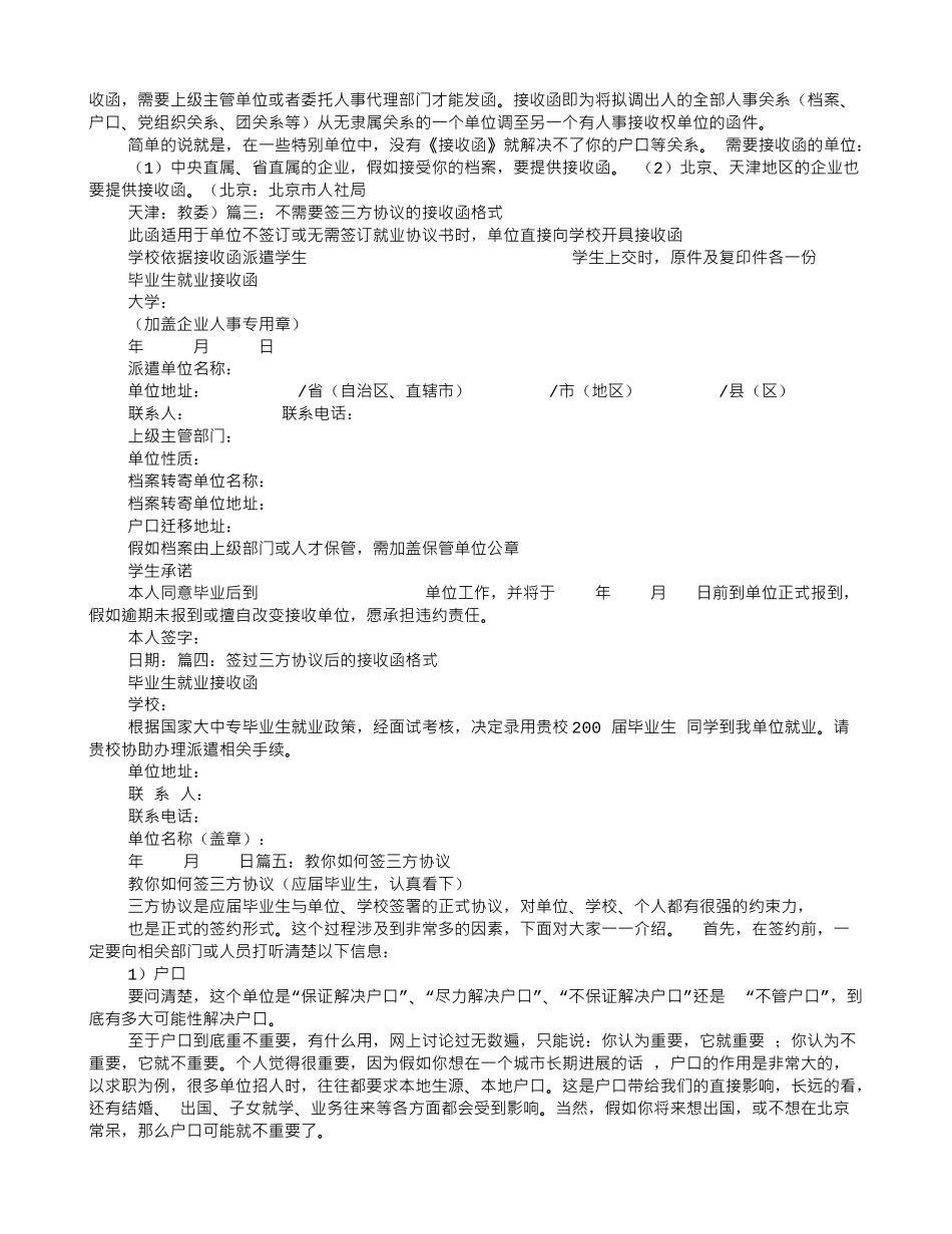 有接收函没有三方协议_第3页