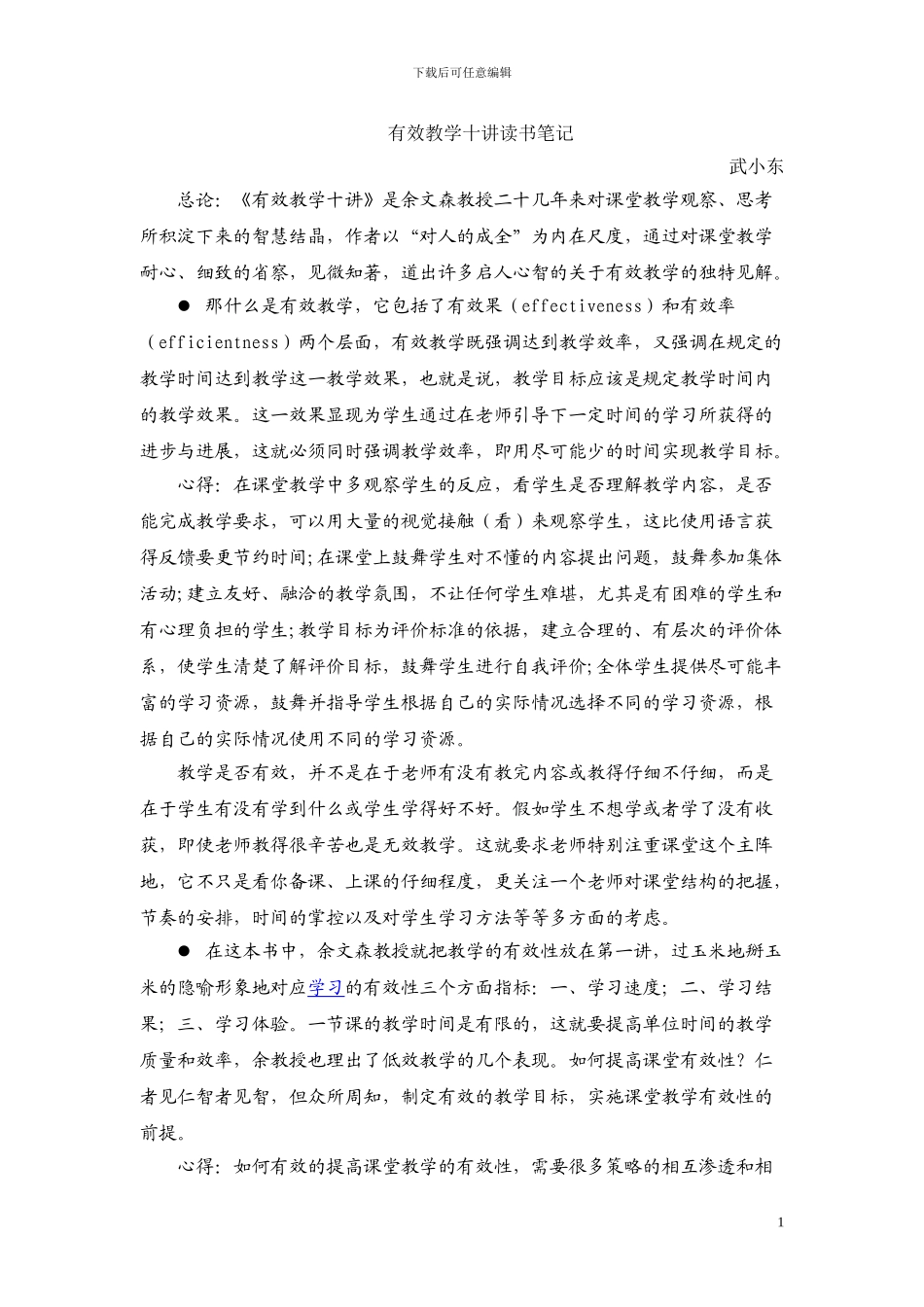 有效教学十讲读书笔记_第1页