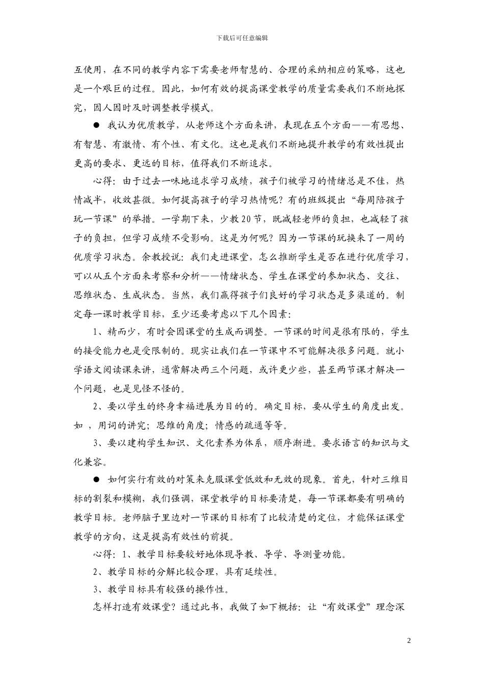 有效教学十讲读书笔记_第2页