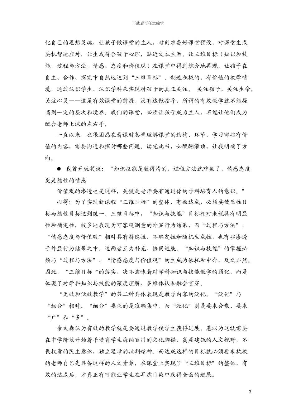 有效教学十讲读书笔记_第3页