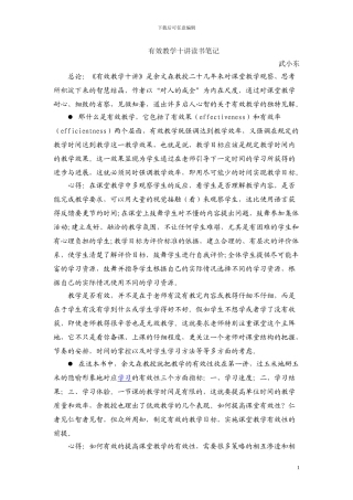 有效教学十讲读书笔记