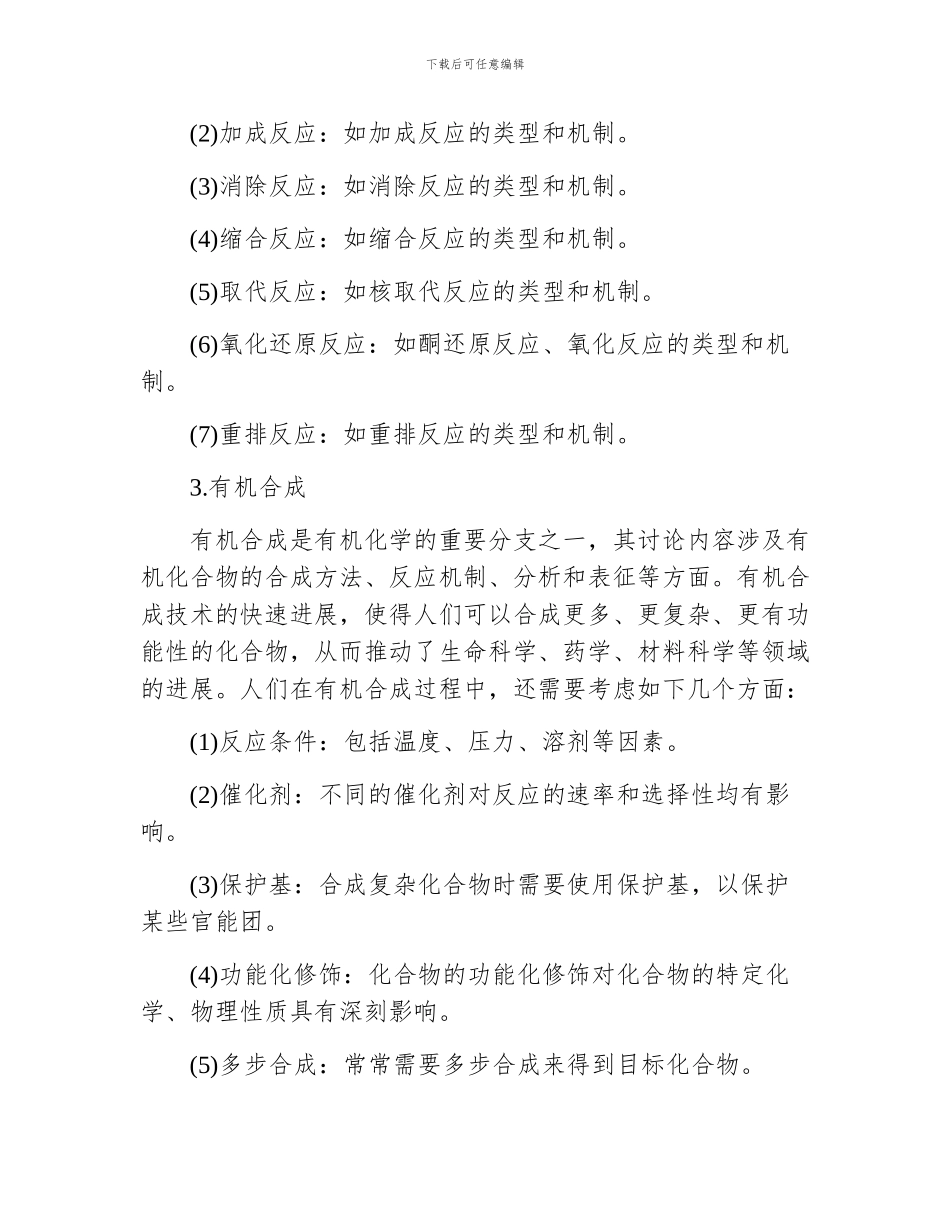 有机化学相关内容整理归纳总结_第2页