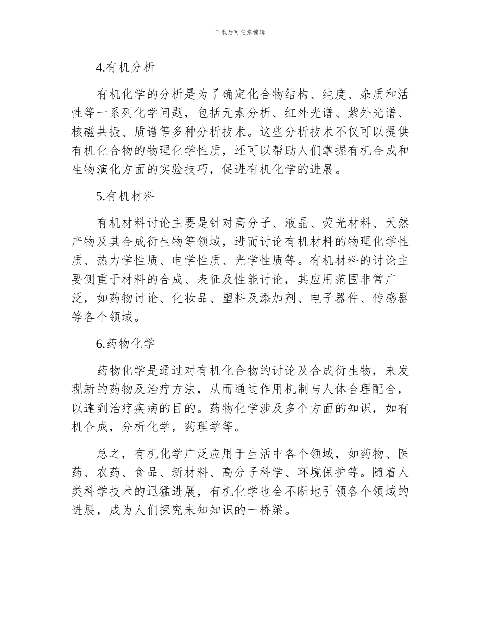 有机化学相关内容整理归纳总结_第3页