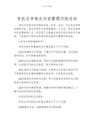 有机化学相关内容整理归纳总结