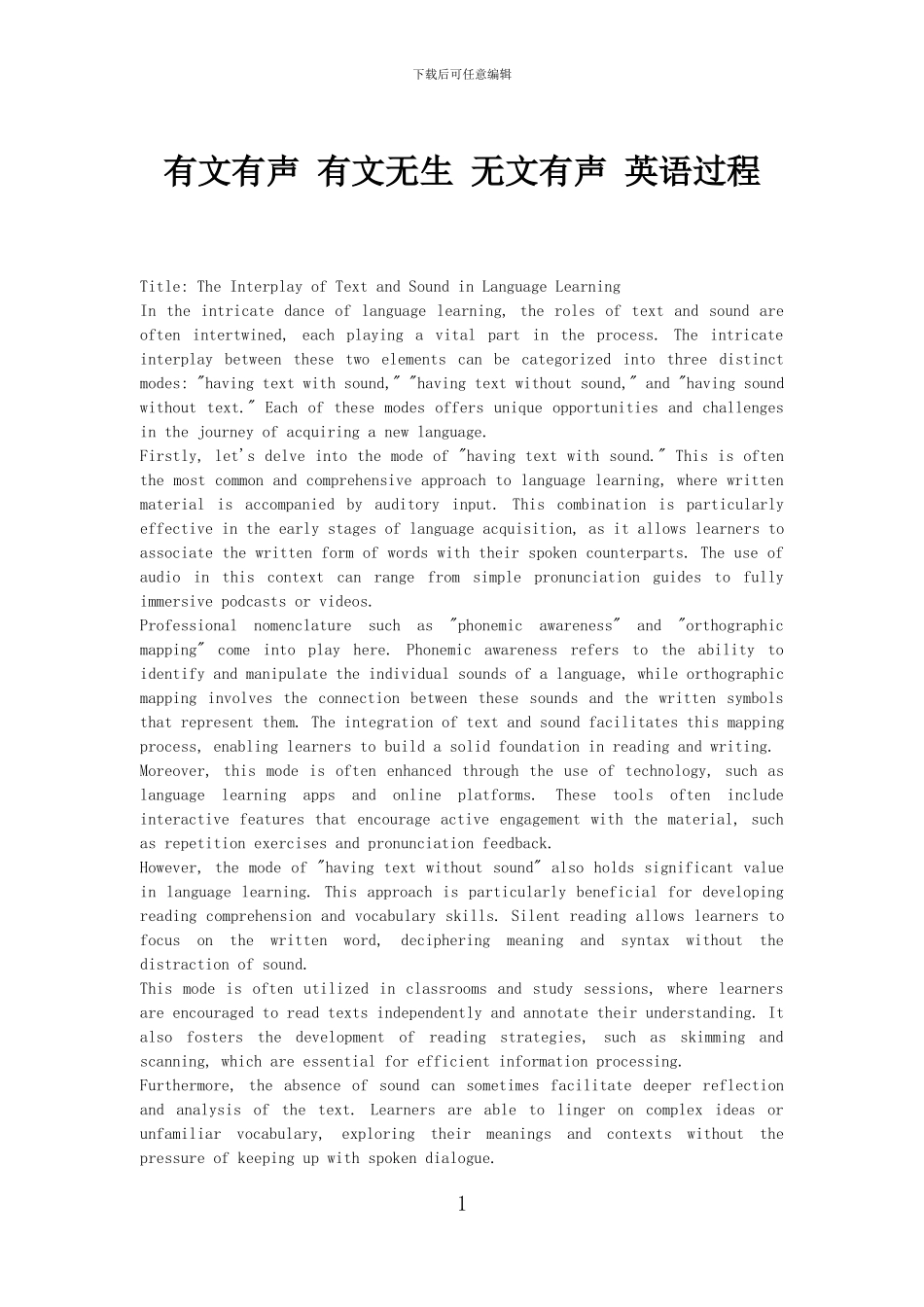 有文有声-有文无生-无文有声-英语过程_第1页