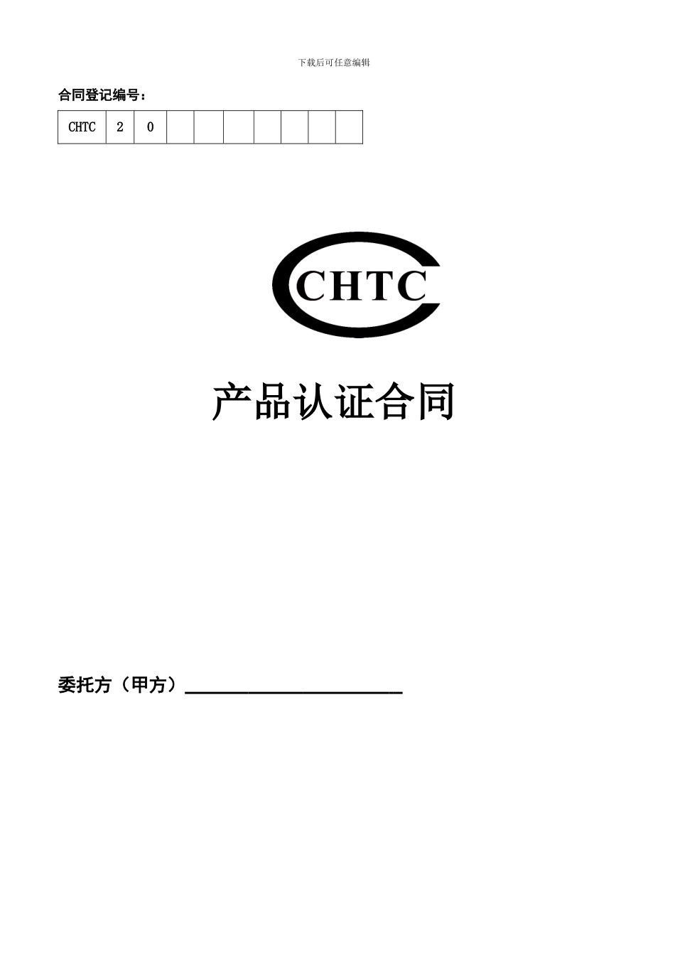 有机合同----新版05_第1页