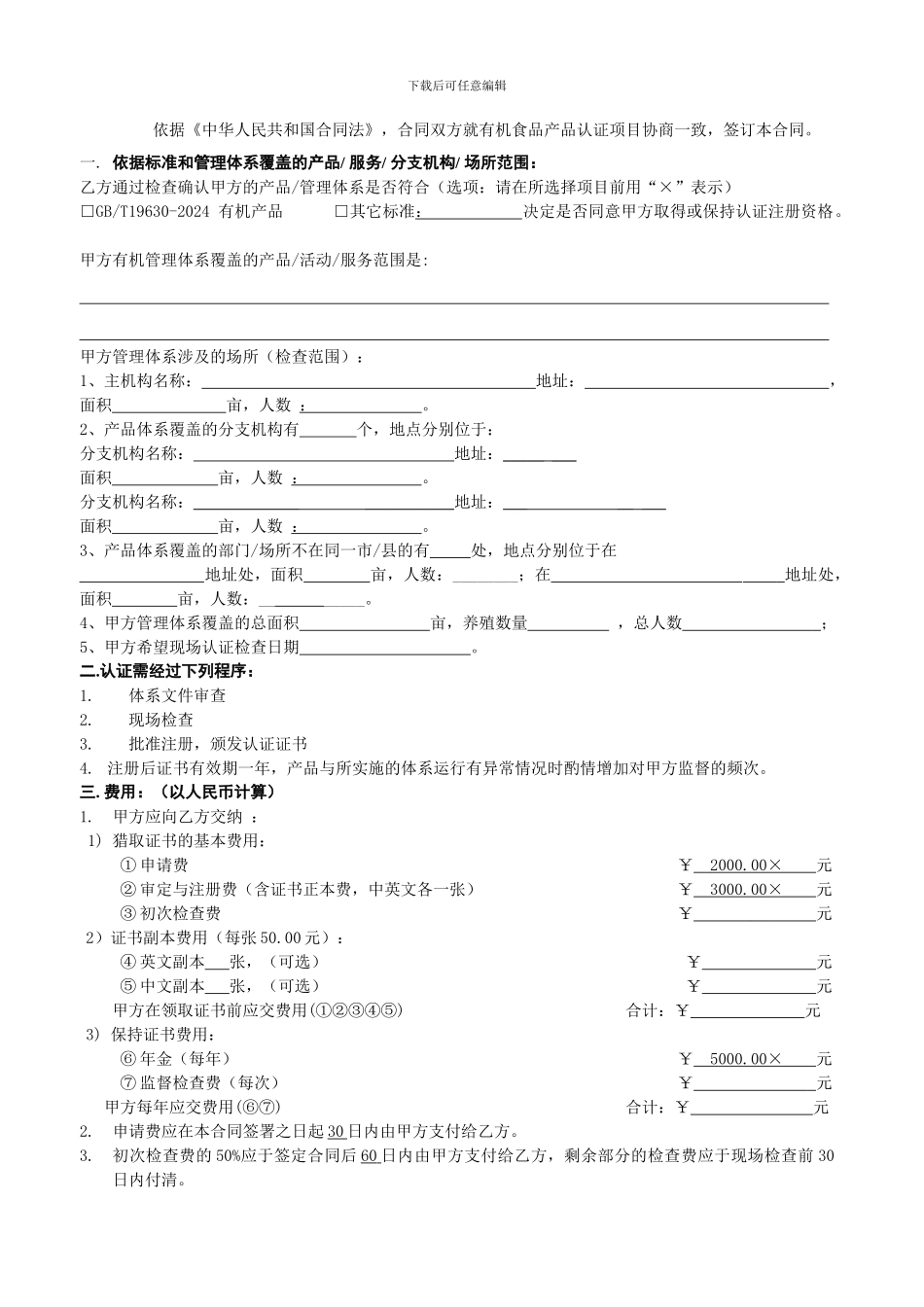 有机合同----新版05_第3页