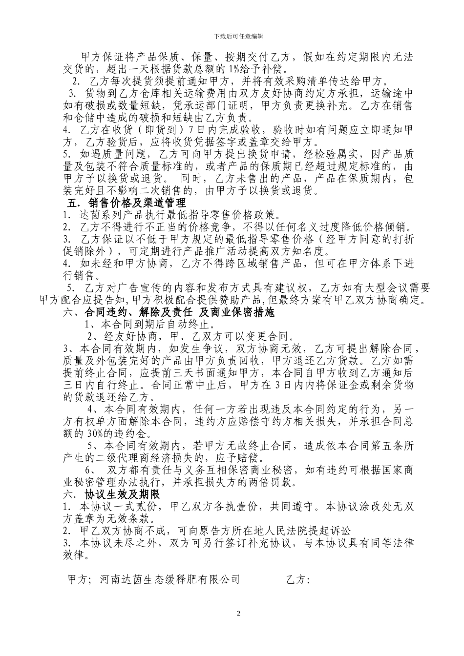 有机肥料代理协议2024沧州_第2页