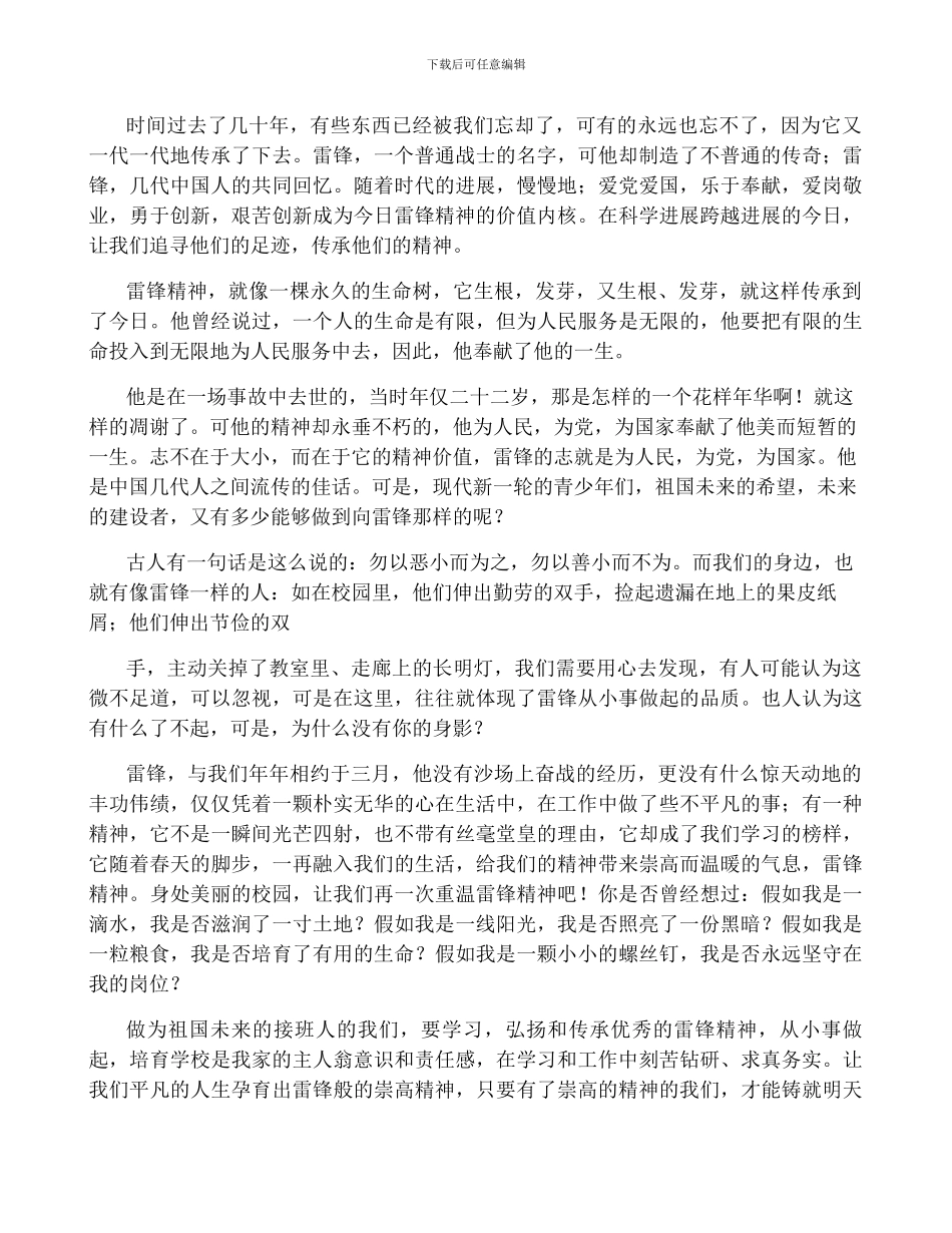 有关雷锋精神作文7篇_第3页