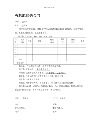 有机肥购销合同