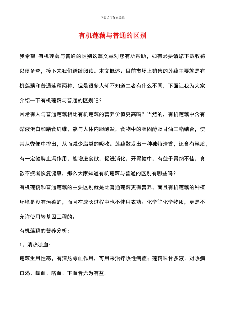 有机莲藕与普通的区别_第1页