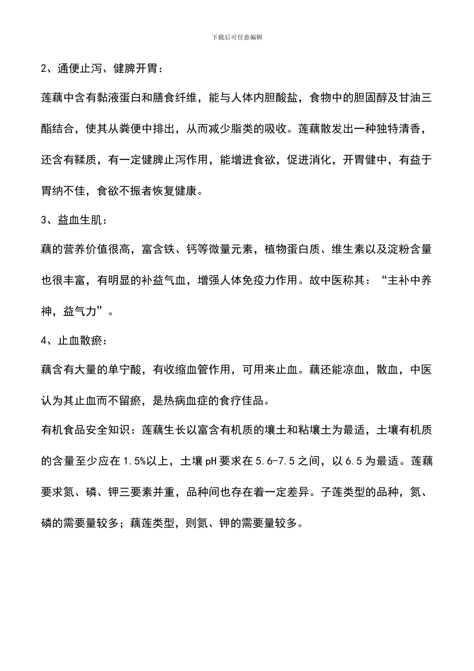 有机莲藕与普通的区别_第2页