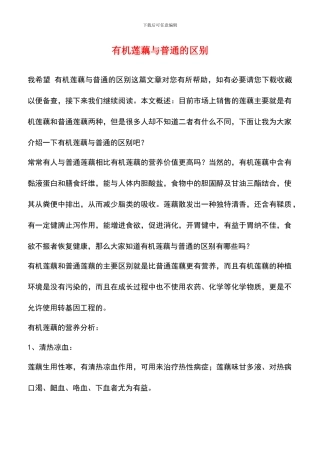 有机莲藕与普通的区别