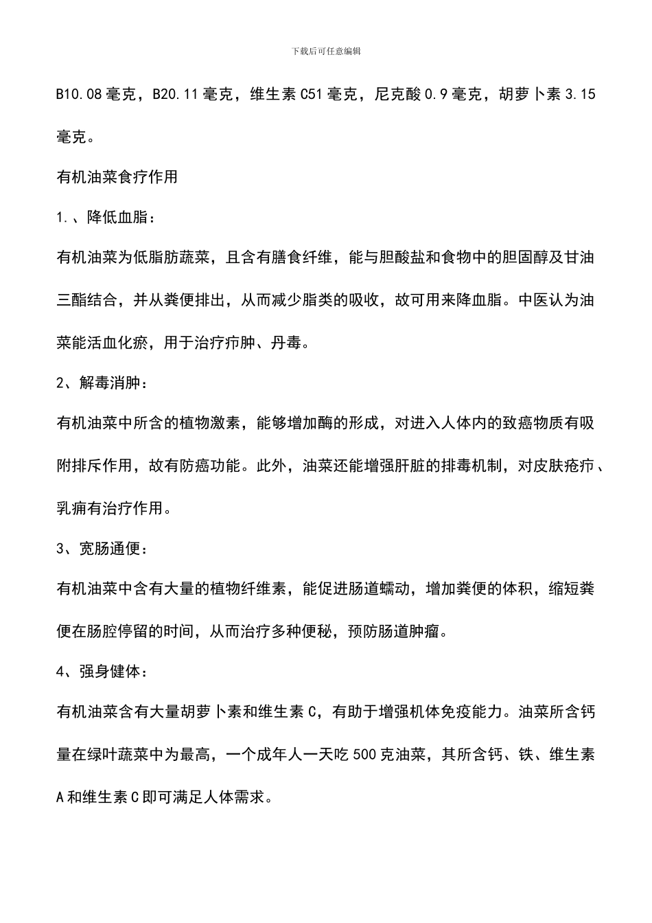 有机菜籽油的营养成分_第2页