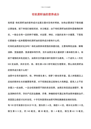 有机菜籽油的营养成分