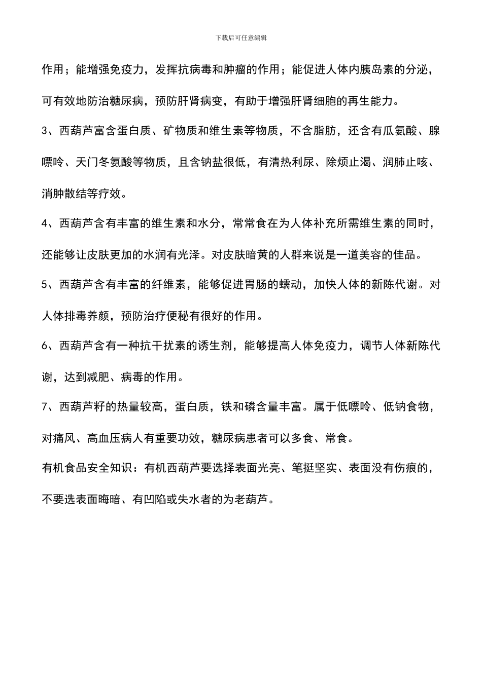有机西葫芦的保健作用_第2页