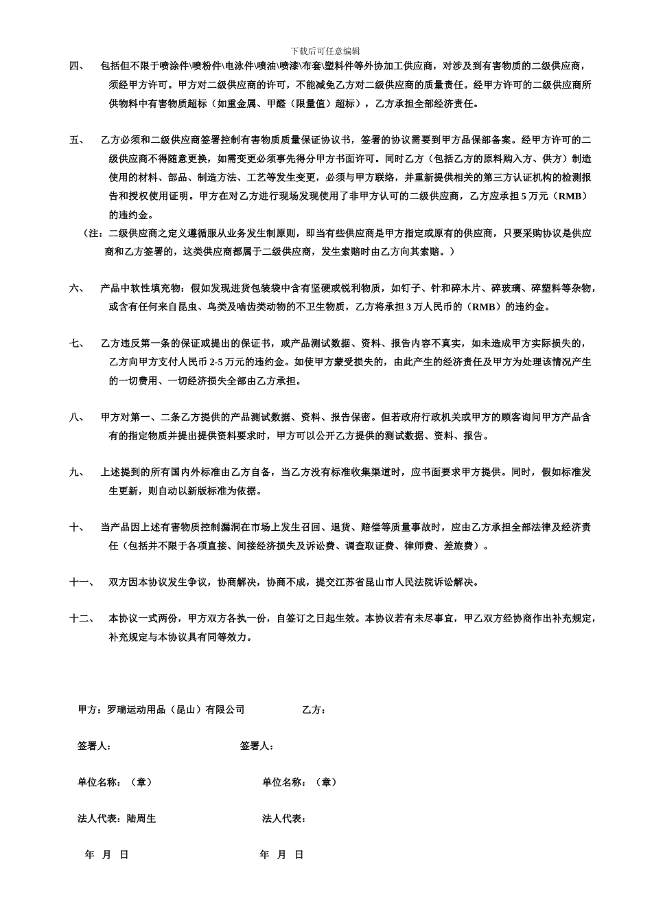 有害物质质量保证协议书(202412)_第2页