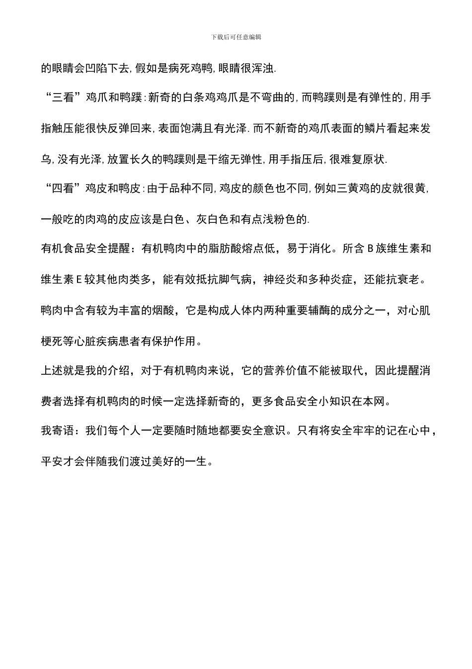 有机鸭肉的挑选方法_第2页