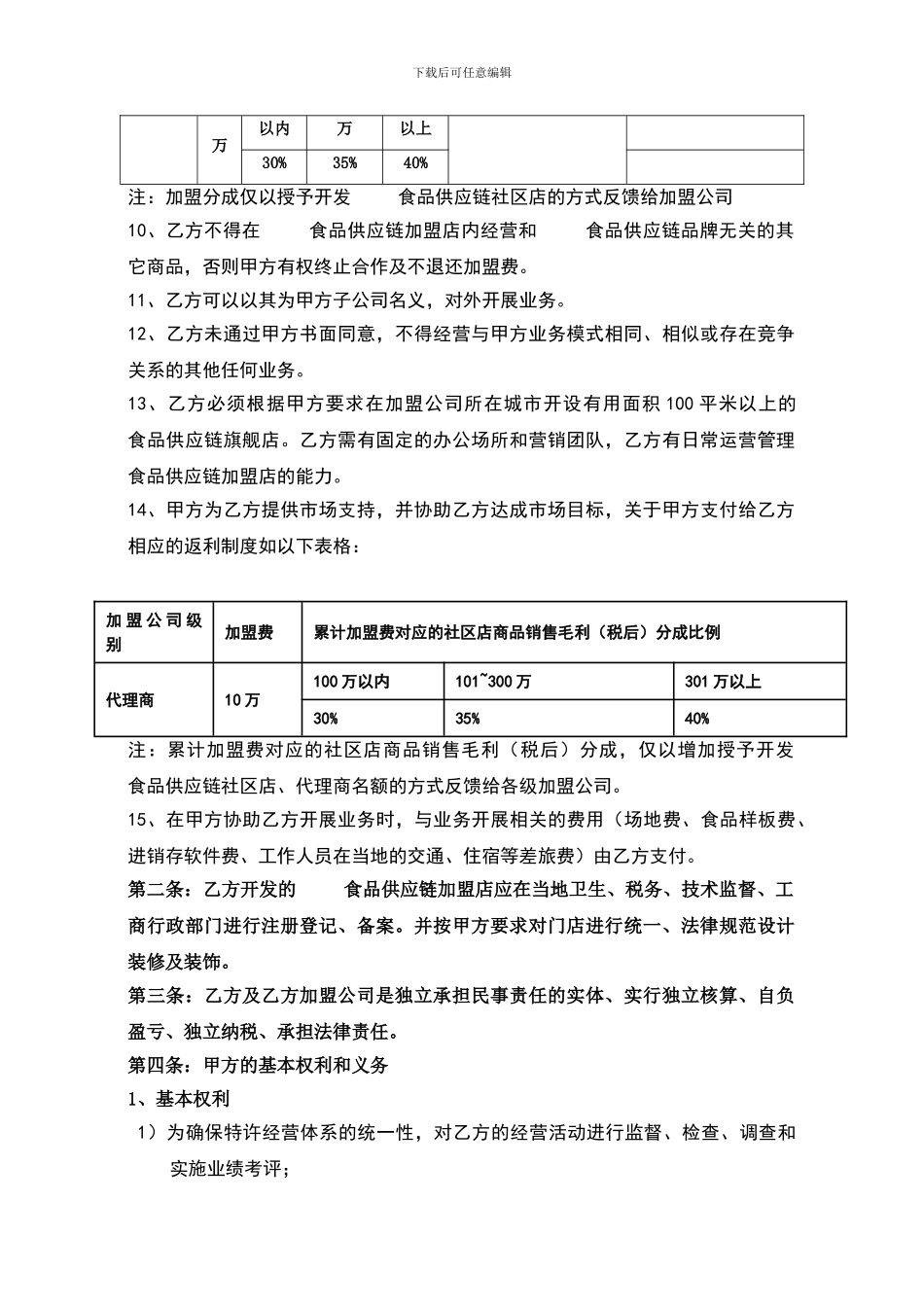 有机食材代理商协议_第2页