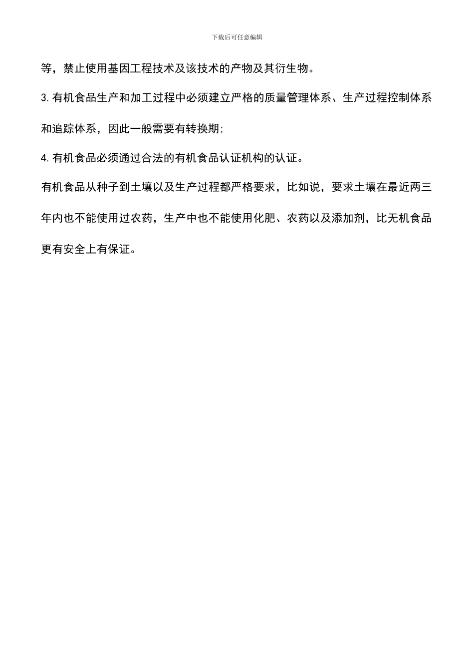 有机食品比无机食品好在哪儿_第2页