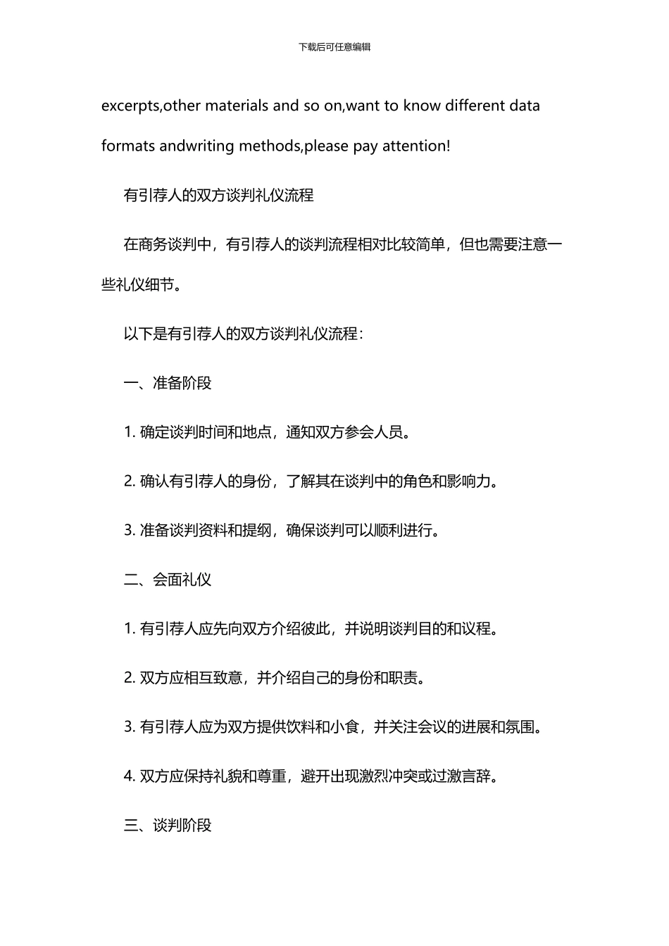 有引荐人的双方谈判礼仪流程_第2页