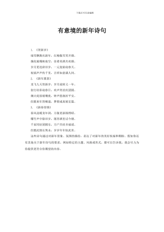 有意境的新年诗句
