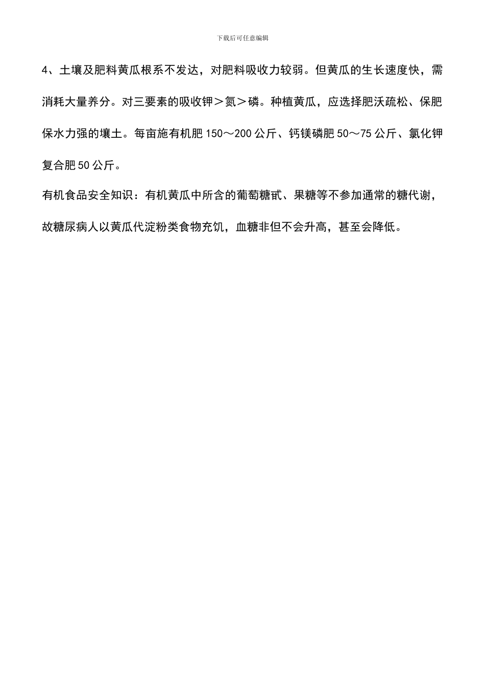 有机黄瓜的生产标准_第2页