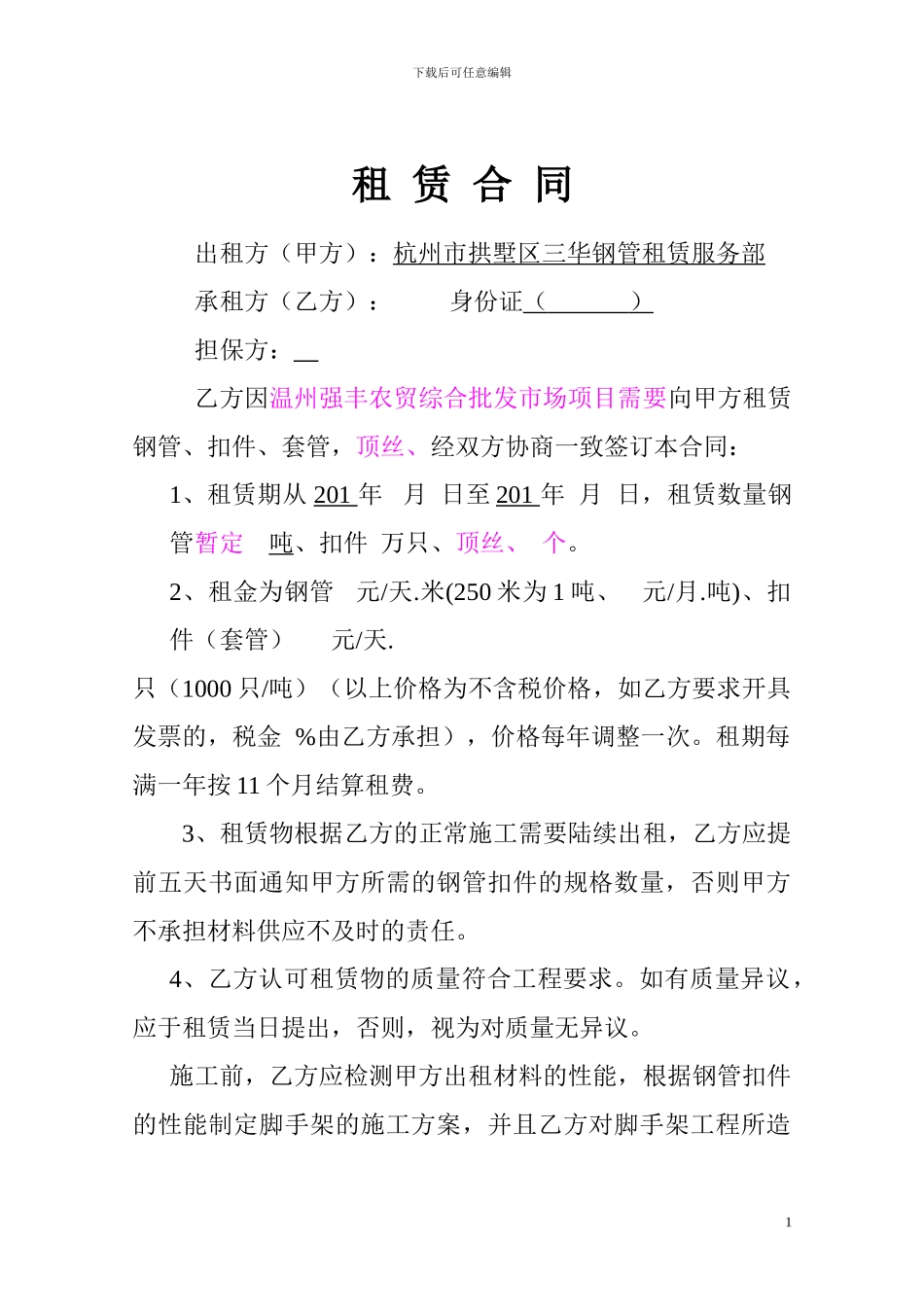 有担保的租赁合同_第1页