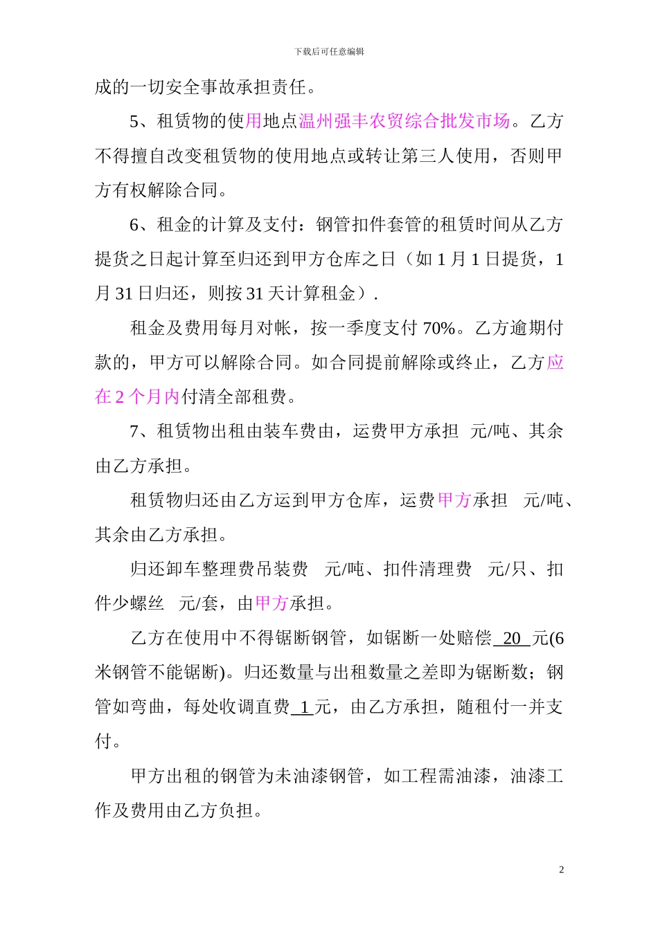 有担保的租赁合同_第2页