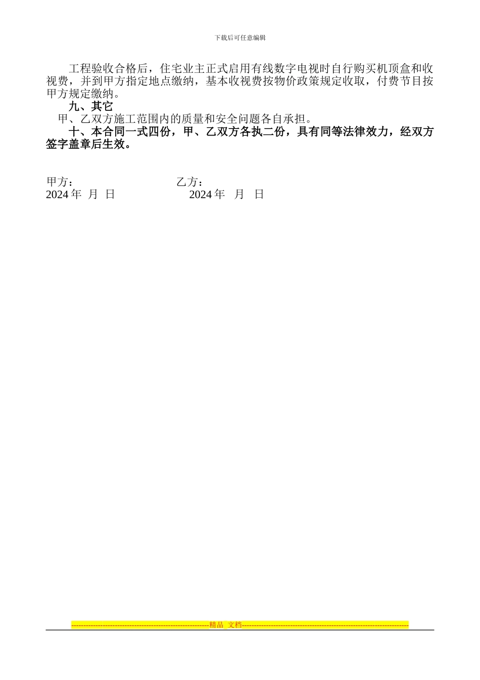 有线数字电视安装合同-4.9_第2页