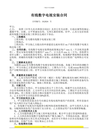 有线数字电视安装合同-4.9
