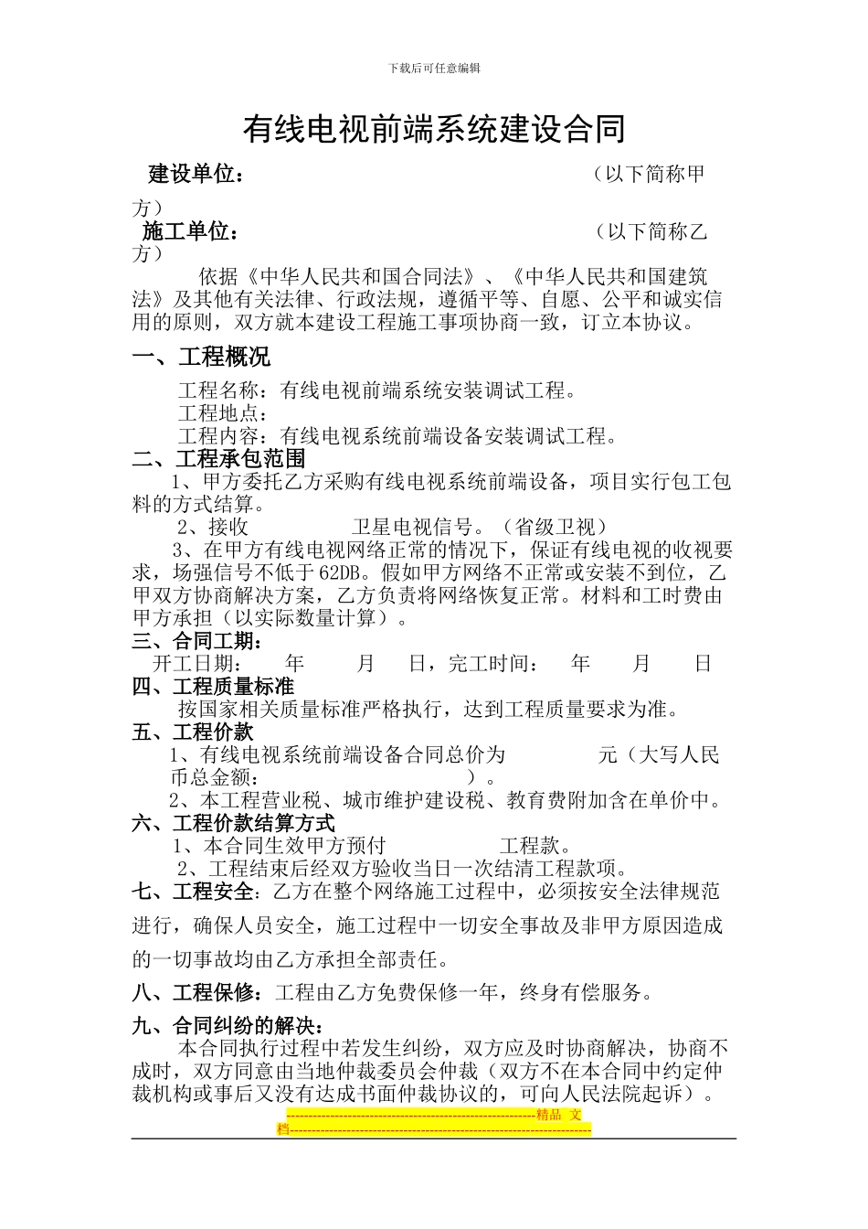 有线电视合同模版_第1页