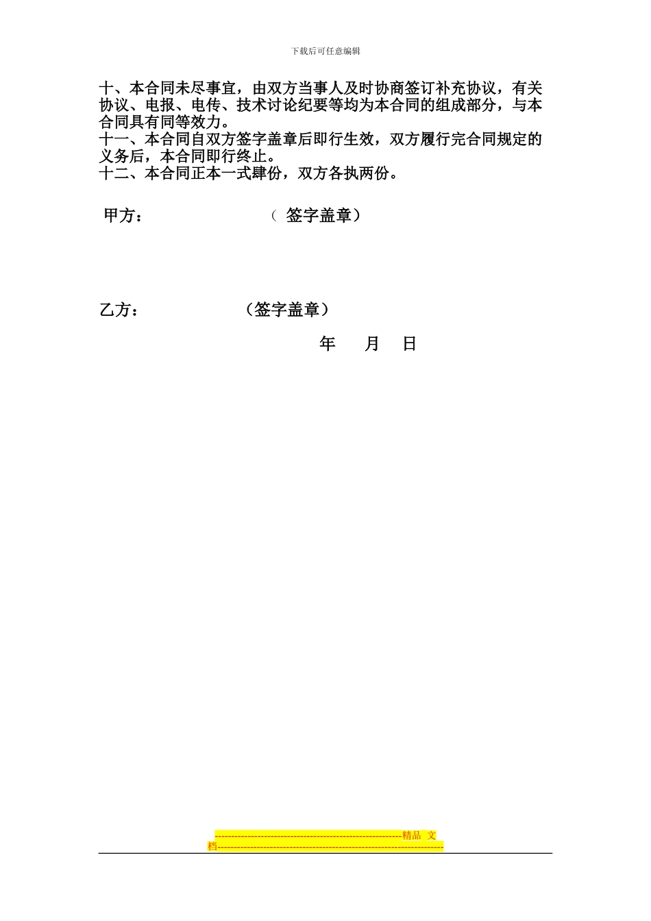 有线电视合同模版_第2页