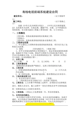 有线电视合同模版