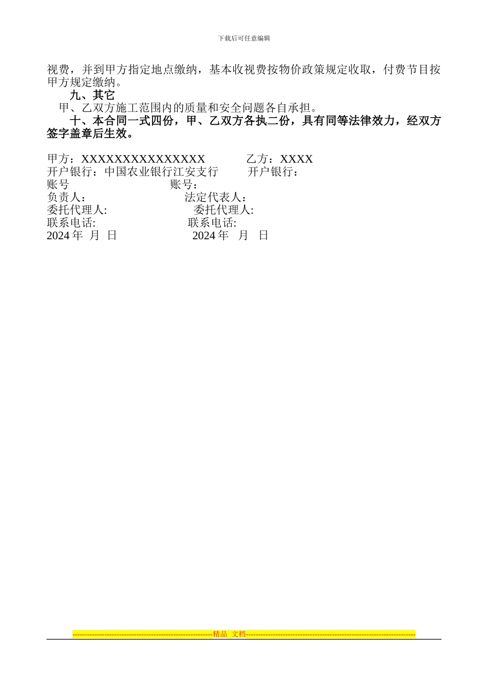 有线数字电视安装合同_第2页