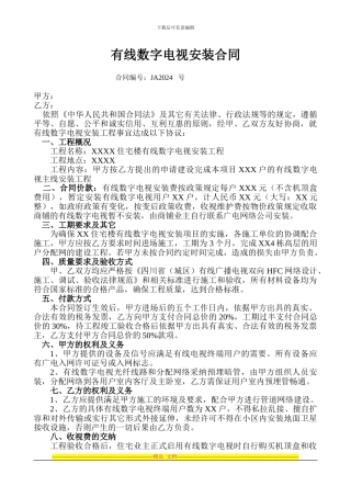 有线数字电视安装合同
