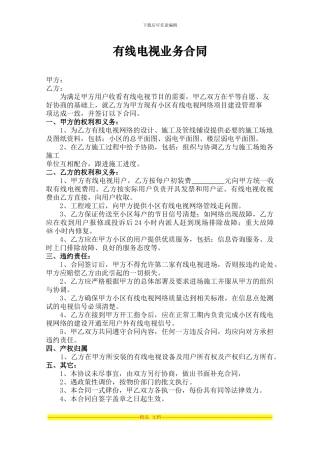 有线电视业务合同