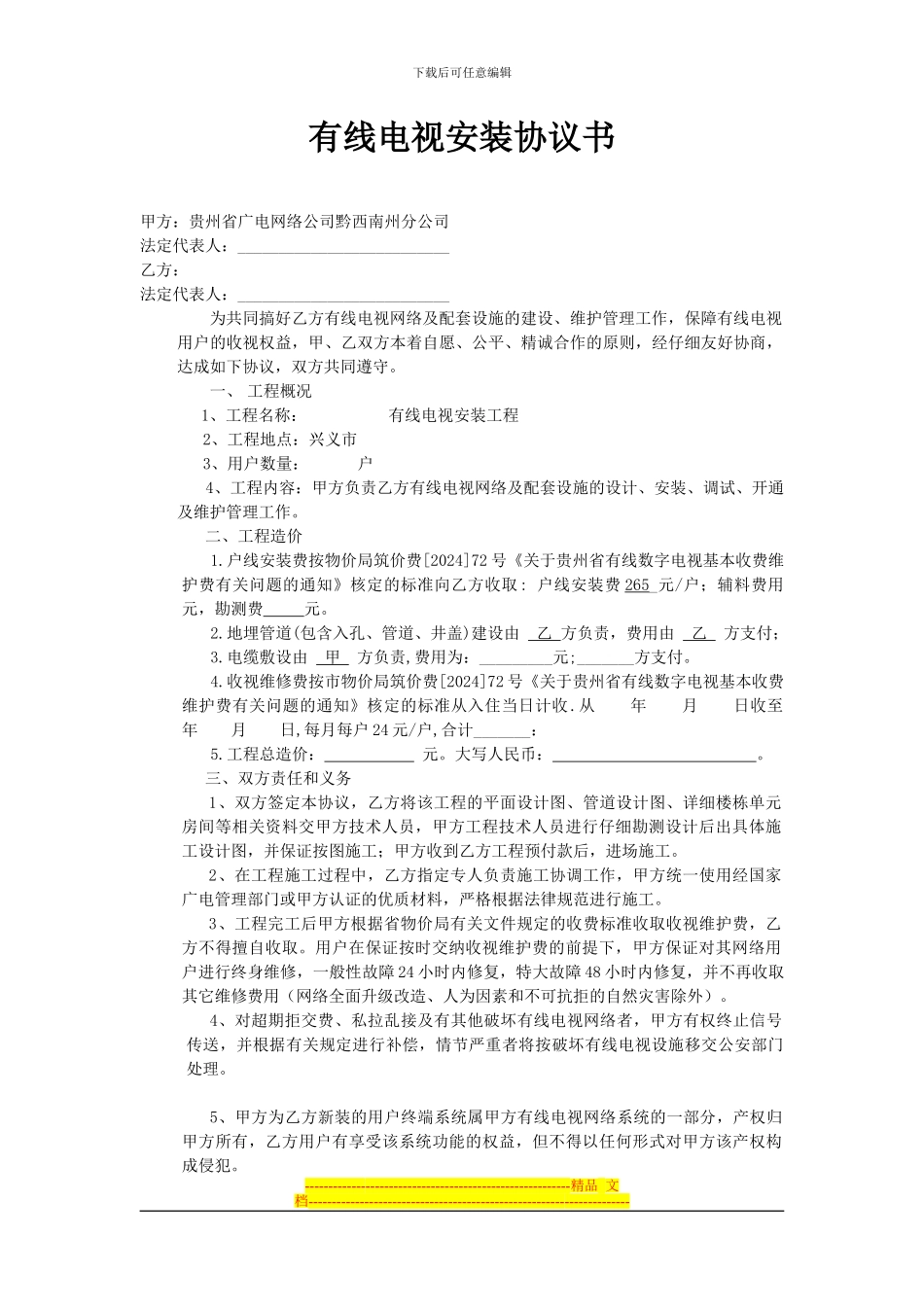 有线电视安装协议书_第1页