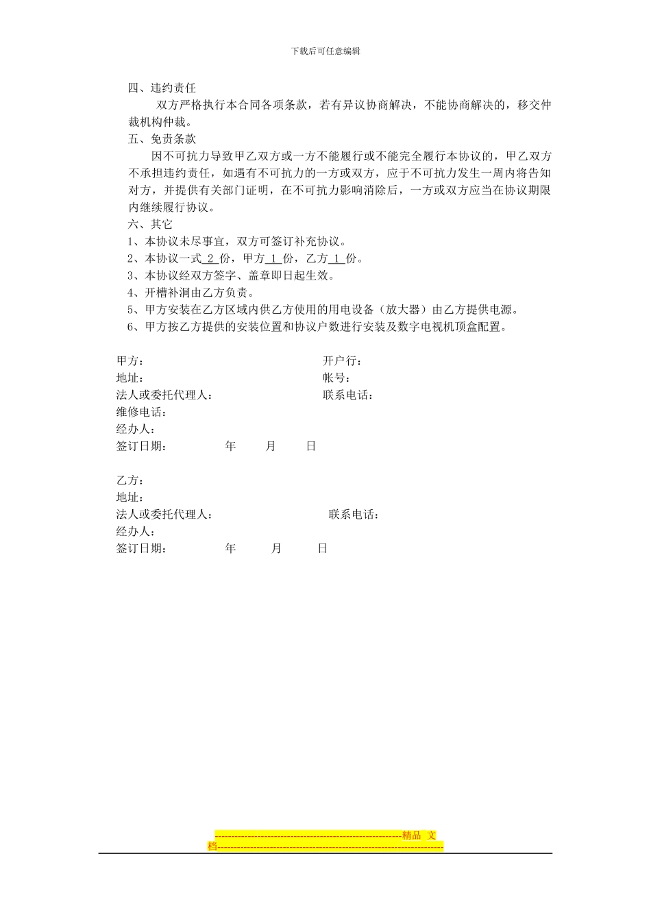 有线电视安装协议书_第2页