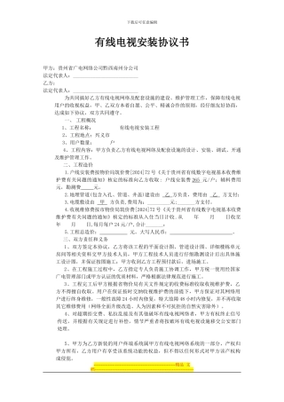 有线电视安装协议书