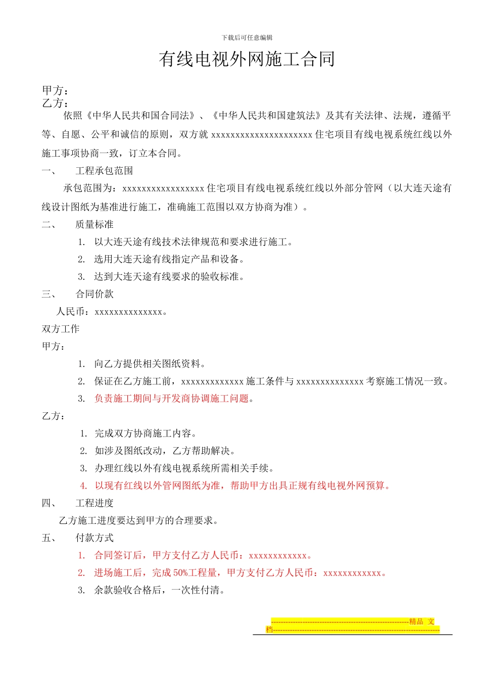 有线电视外网合同2_第1页