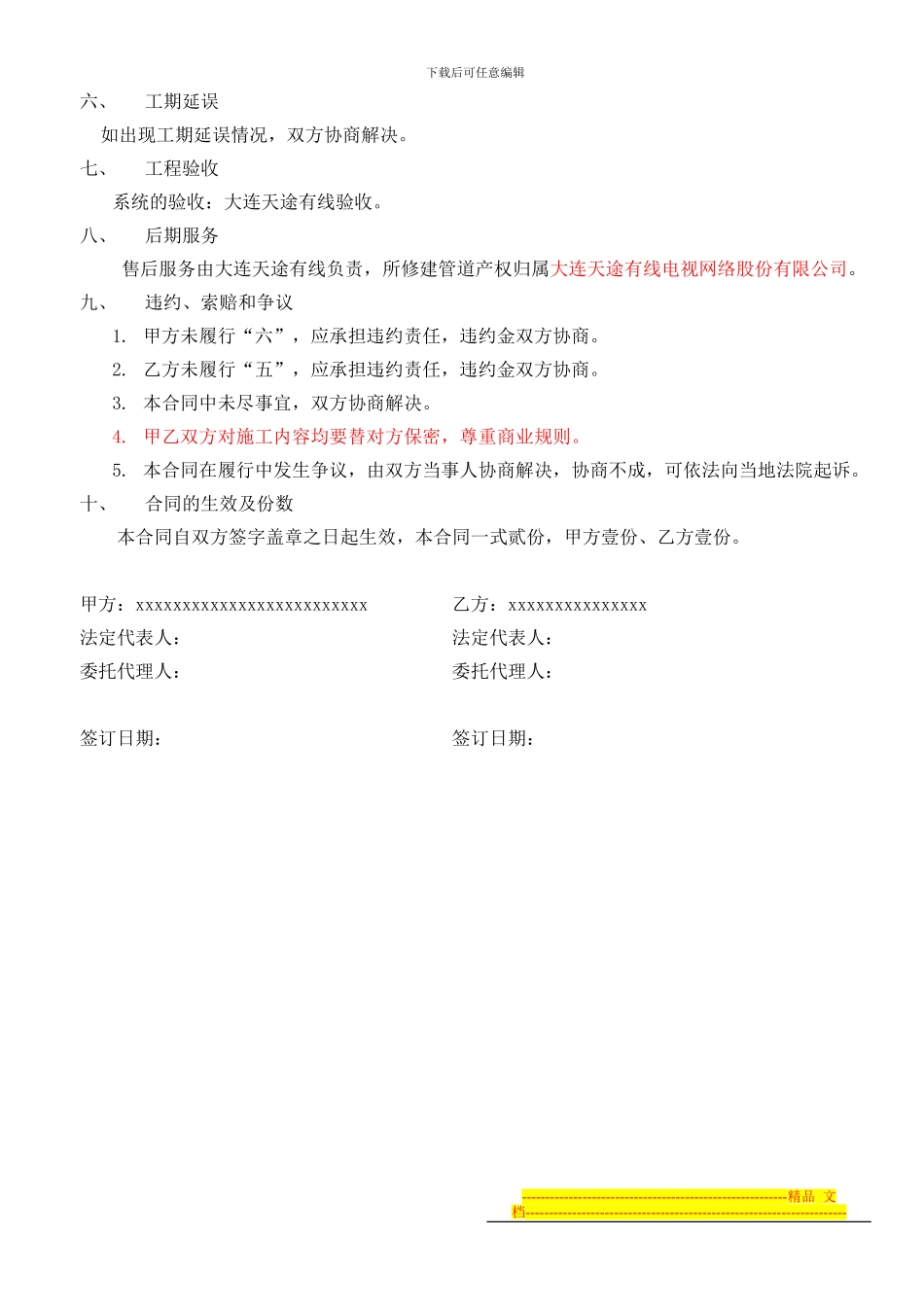 有线电视外网合同2_第2页