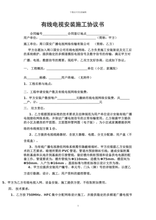 有线电视安装施工联网入户协议书(2024)