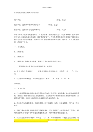 有线电视安装施工联网入户协议书